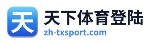 天下体育登陆